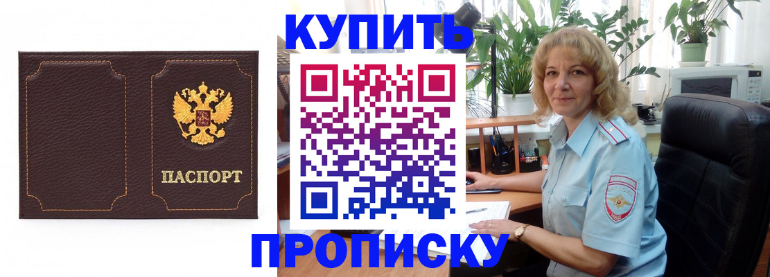 временная регистрация адрес в Новомичуринске