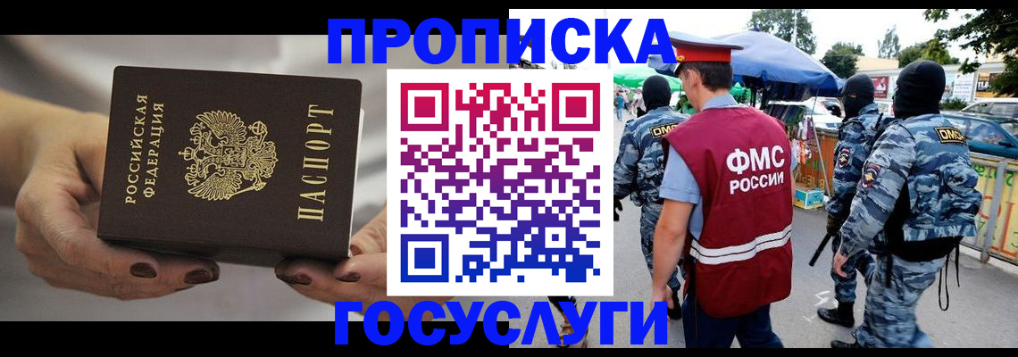 временная регистрация недорого в Новомичуринске