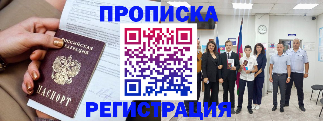 прописка поиск в Новомичуринске